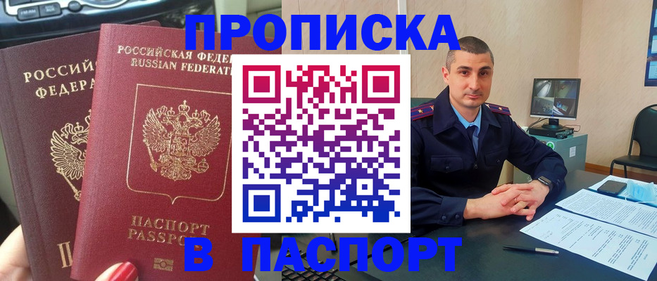 прописка регистрация в Ярцево