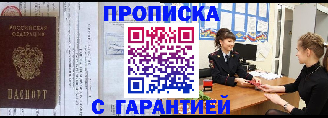 прописка в Ярцево