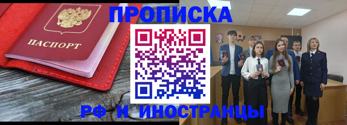 прописка 2025 в Ярцево